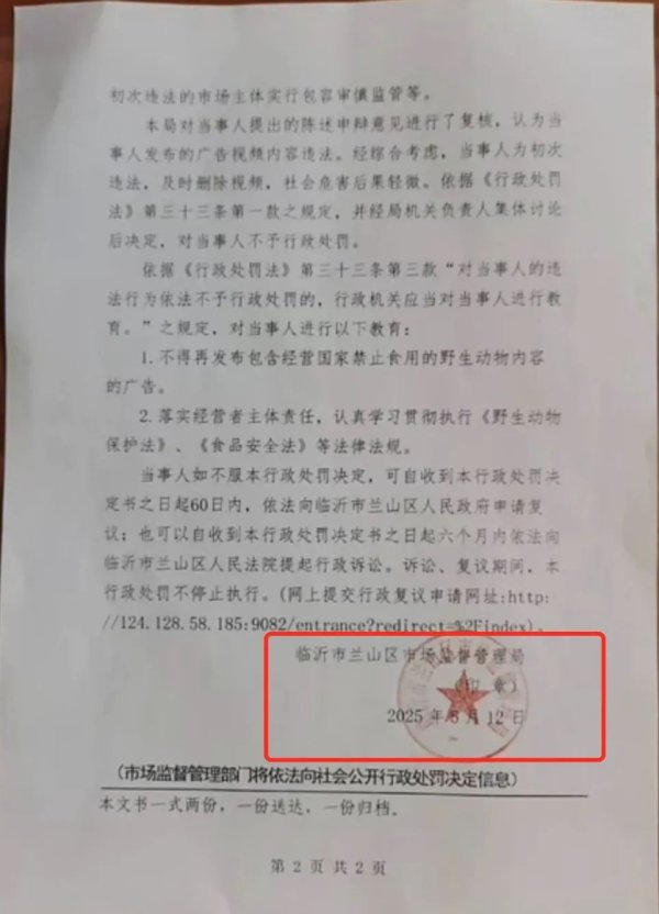 亿赢配资网 “随手拍菜品”被拟罚45万，最新后续