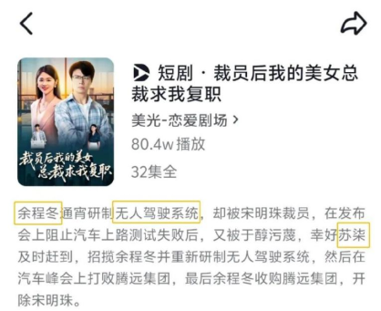 奇点财富 短剧被质疑“碰瓷”华为小米，谐音梗能随便玩吗？
